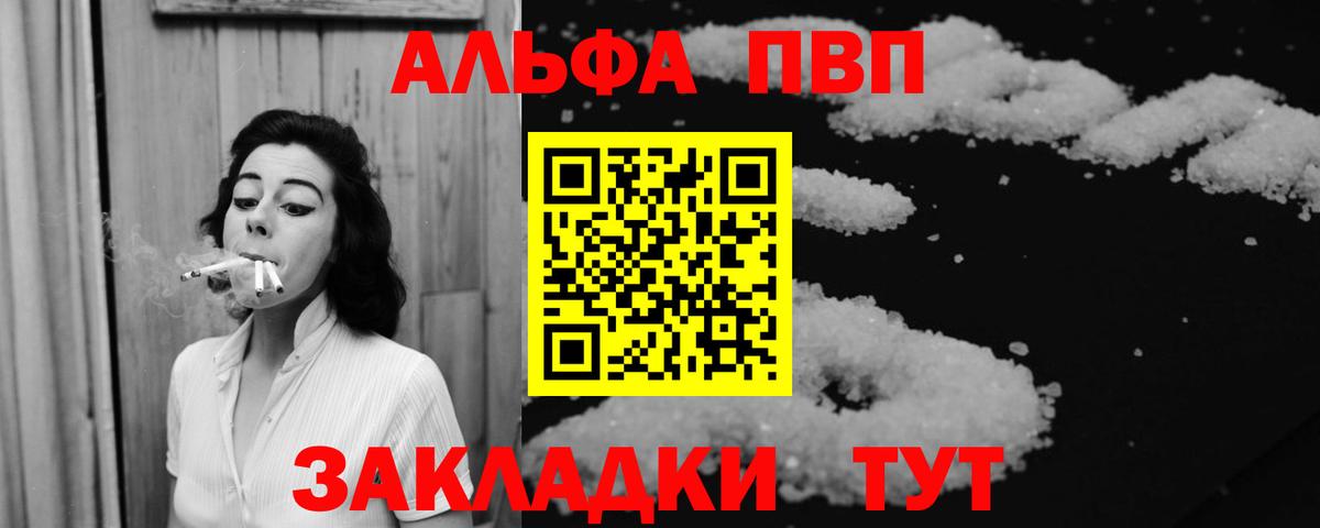 Альфа ПВП Соль  A PVP мука  APVP СК КРИС  Мценск  Вход с VPN 