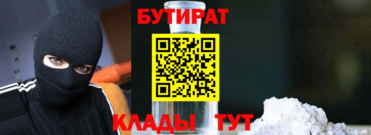 Бутират  Бутират Butirat  Вход с VPN  Мценск 