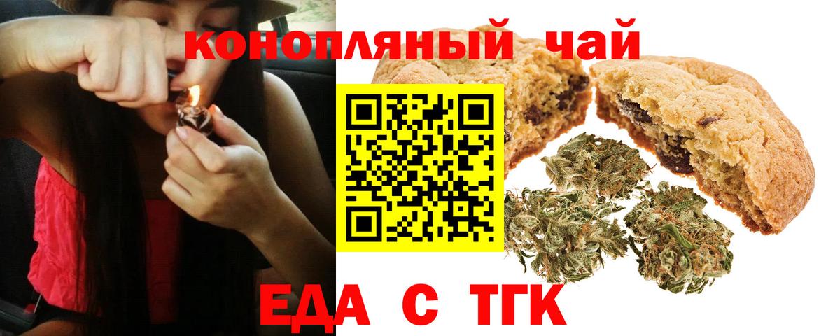 Еда ТГК конопля  Вход с VPN  Мценск 