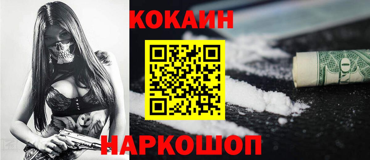 КОКАИН  Cocaine FishScale  Вход с VPN  Мценск  КОКАИН Колумбийский 