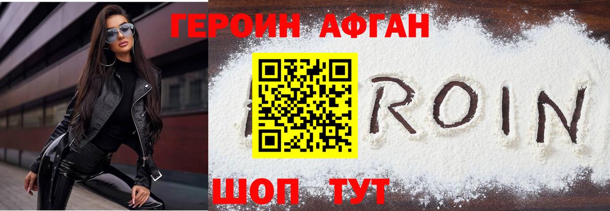 Героин белый  Вход с VPN  Мценск 
