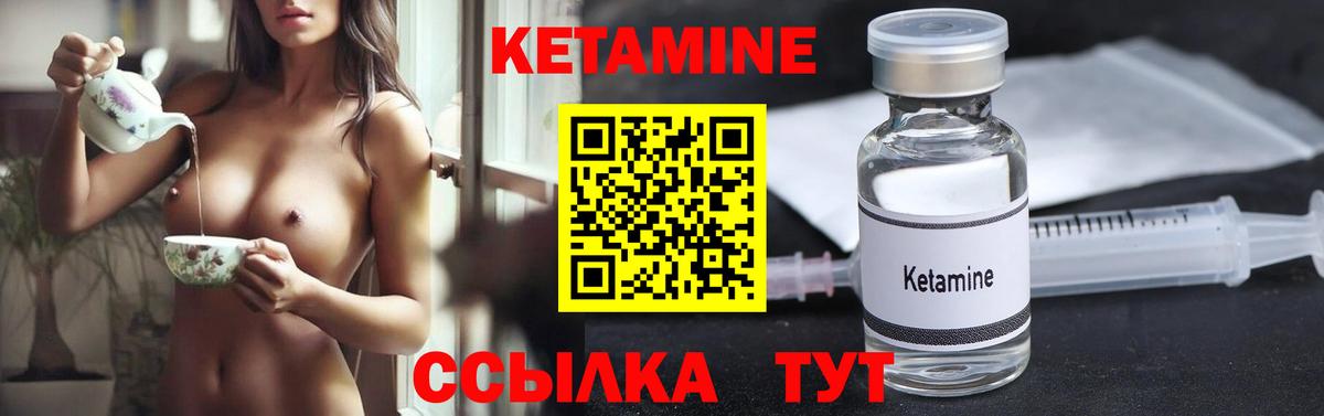 КЕТАМИН ketamine Мценск