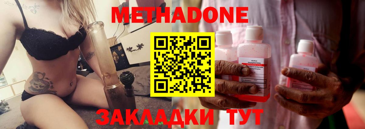 МЕТАДОН methadone  Вход с VPN  Мценск 